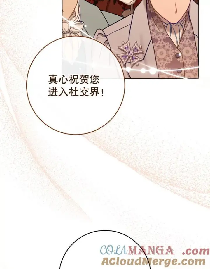 漫画《皇家厨师小姐》153.最佳舞会第133张图