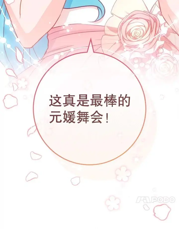 漫画《皇家厨师小姐》153.最佳舞会第140张图