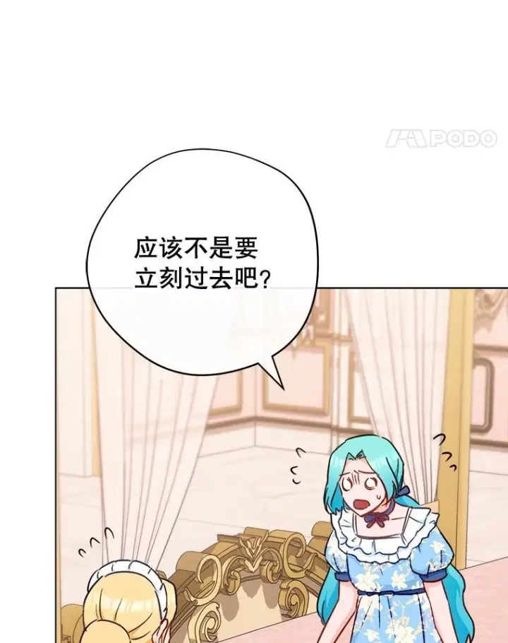 漫画《皇家厨师小姐》153.最佳舞会第144张图