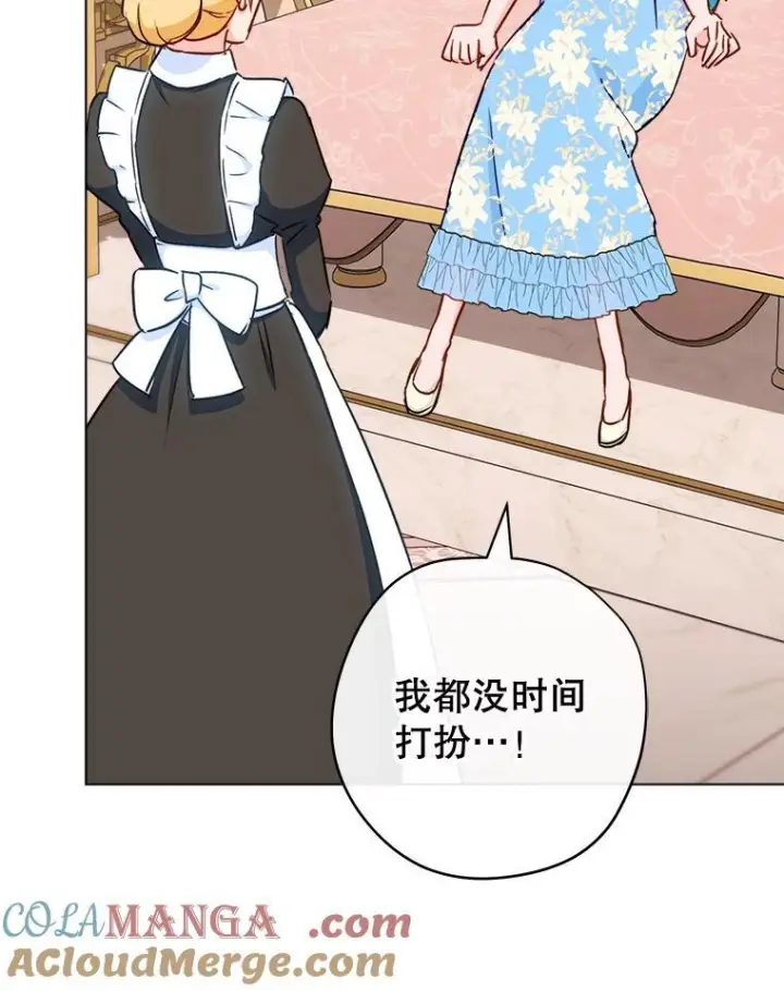 漫画《皇家厨师小姐》153.最佳舞会第145张图