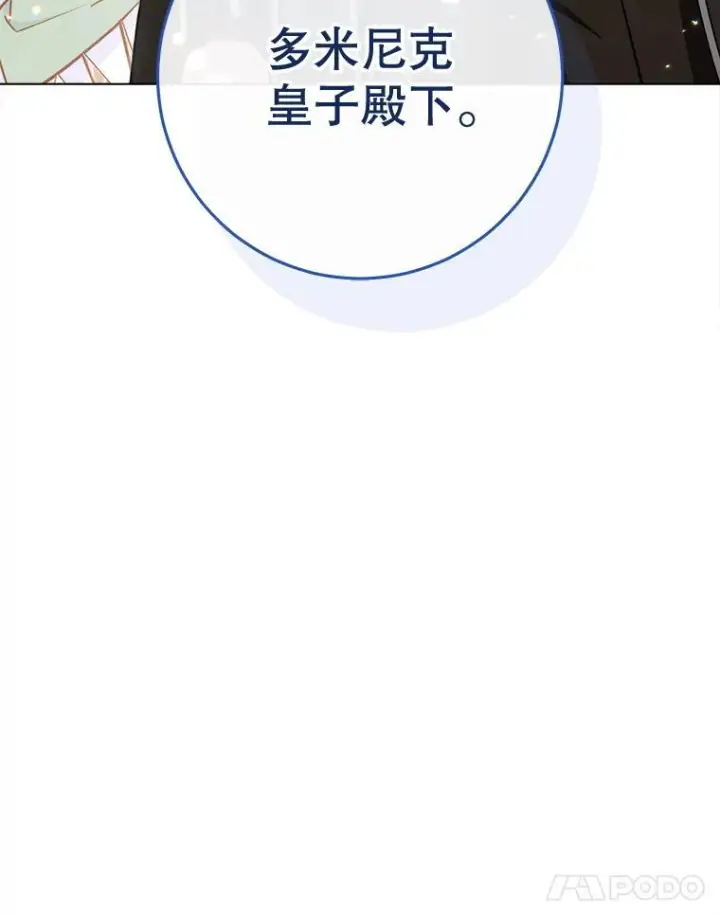 漫画《皇家厨师小姐》153.最佳舞会第151张图