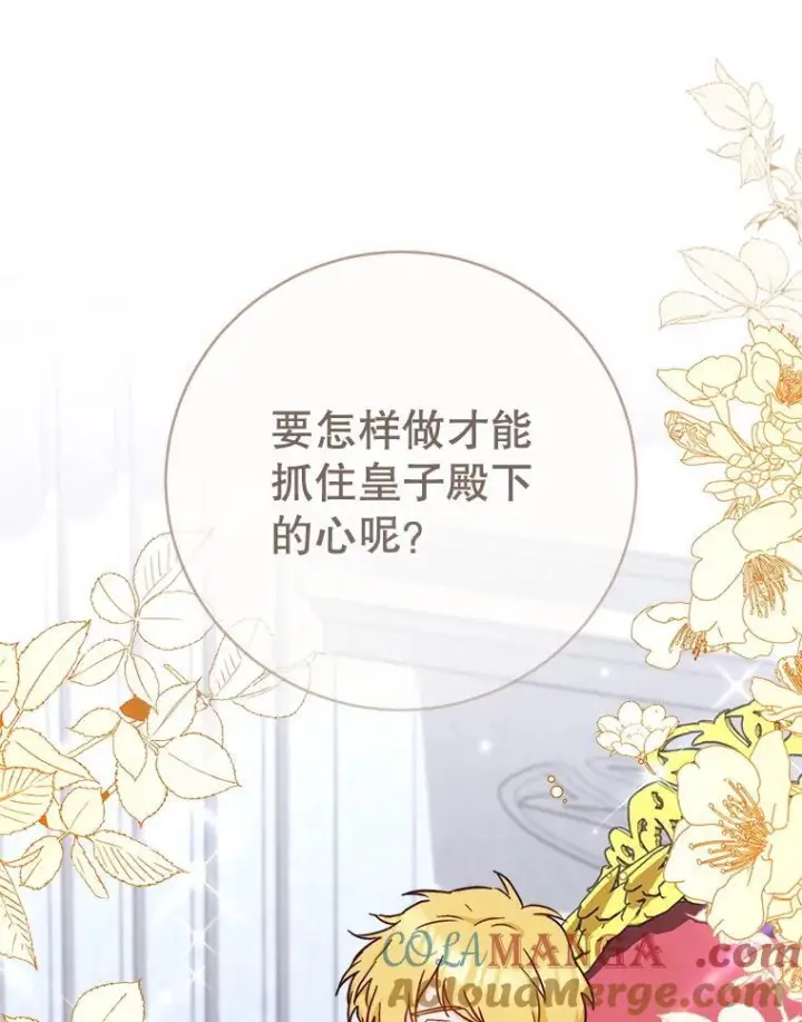 漫画《皇家厨师小姐》153.最佳舞会第17张图
