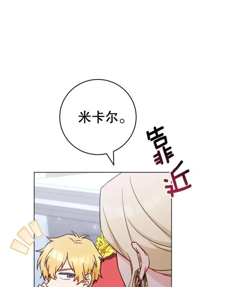 漫画《皇家厨师小姐》153.最佳舞会第20张图