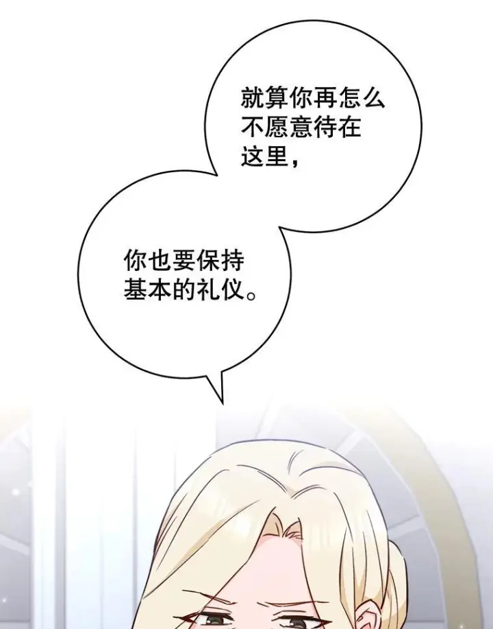漫画《皇家厨师小姐》153.最佳舞会第22张图