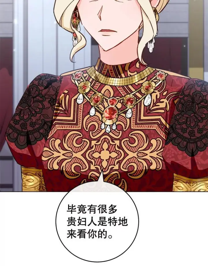 漫画《皇家厨师小姐》153.最佳舞会第23张图