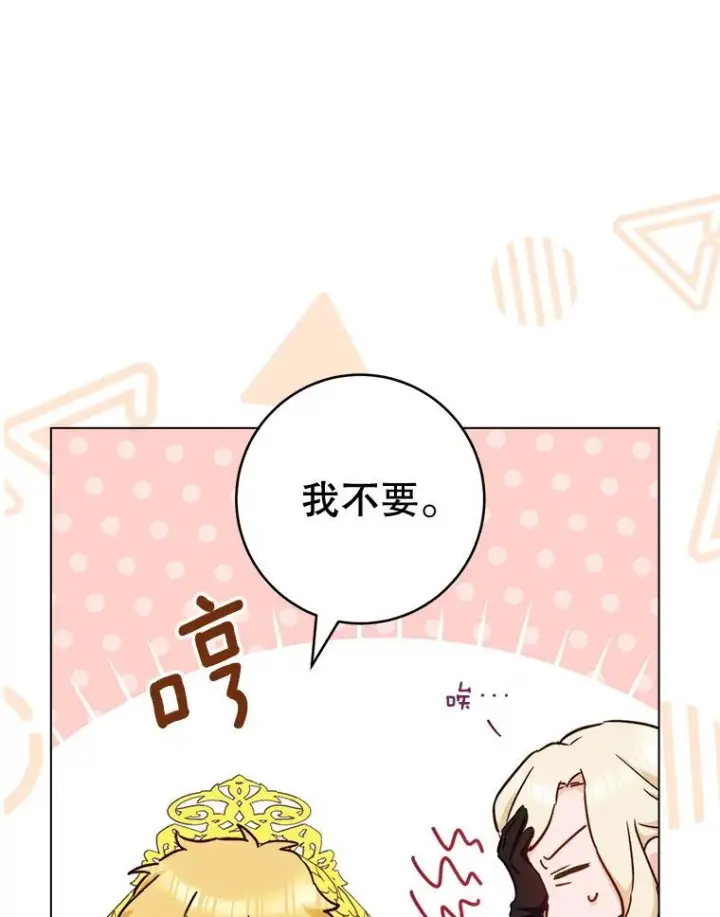 漫画《皇家厨师小姐》153.最佳舞会第24张图