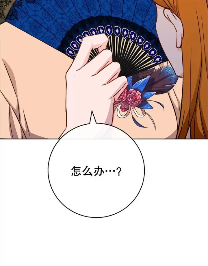 漫画《皇家厨师小姐》153.最佳舞会第27张图