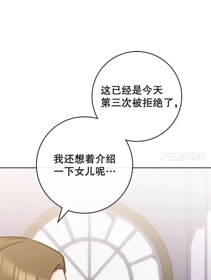 漫画《皇家厨师小姐》153.最佳舞会第28张图