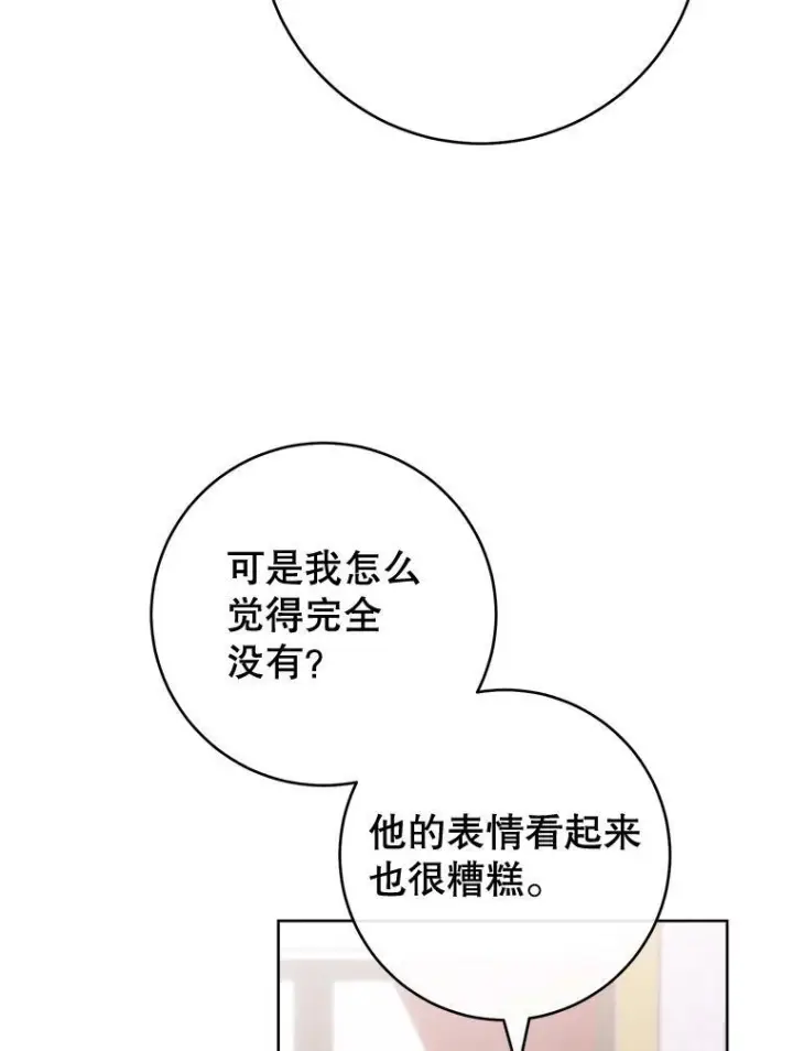 漫画《皇家厨师小姐》153.最佳舞会第30张图