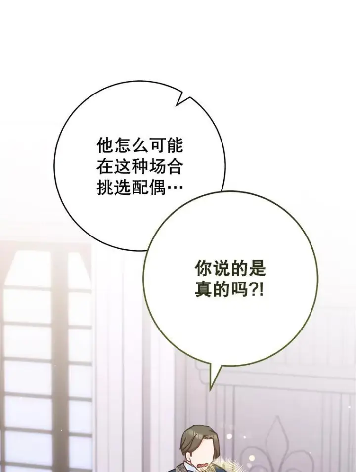 漫画《皇家厨师小姐》153.最佳舞会第32张图