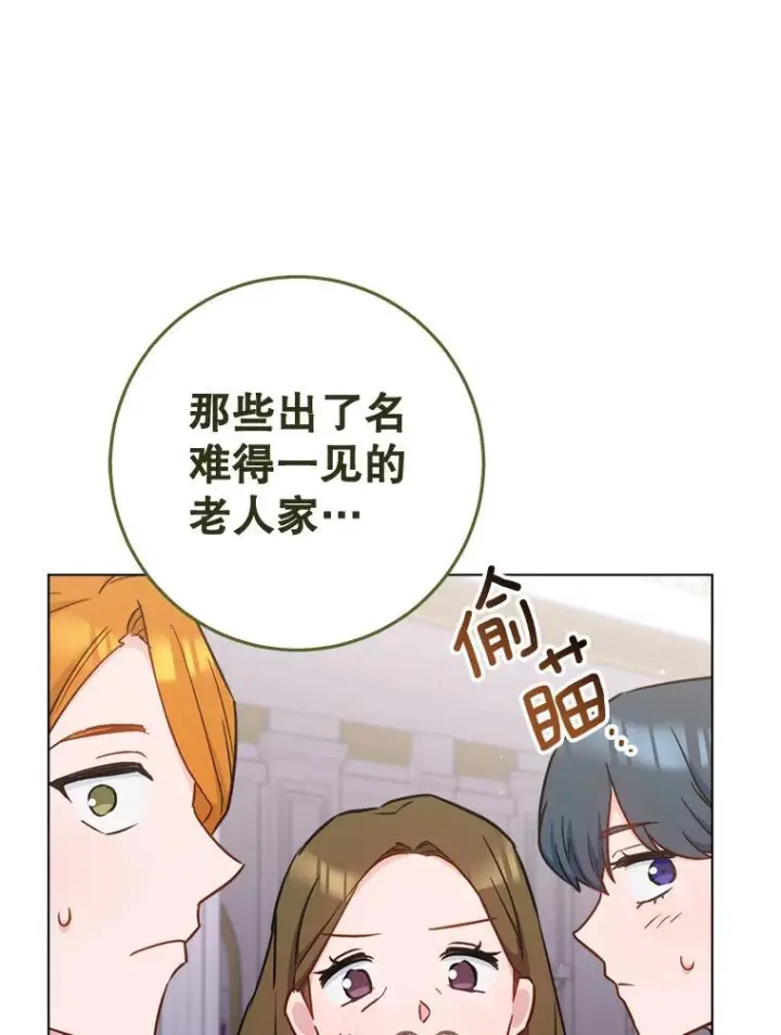 漫画《皇家厨师小姐》153.最佳舞会第34张图