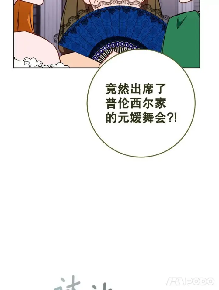 漫画《皇家厨师小姐》153.最佳舞会第35张图