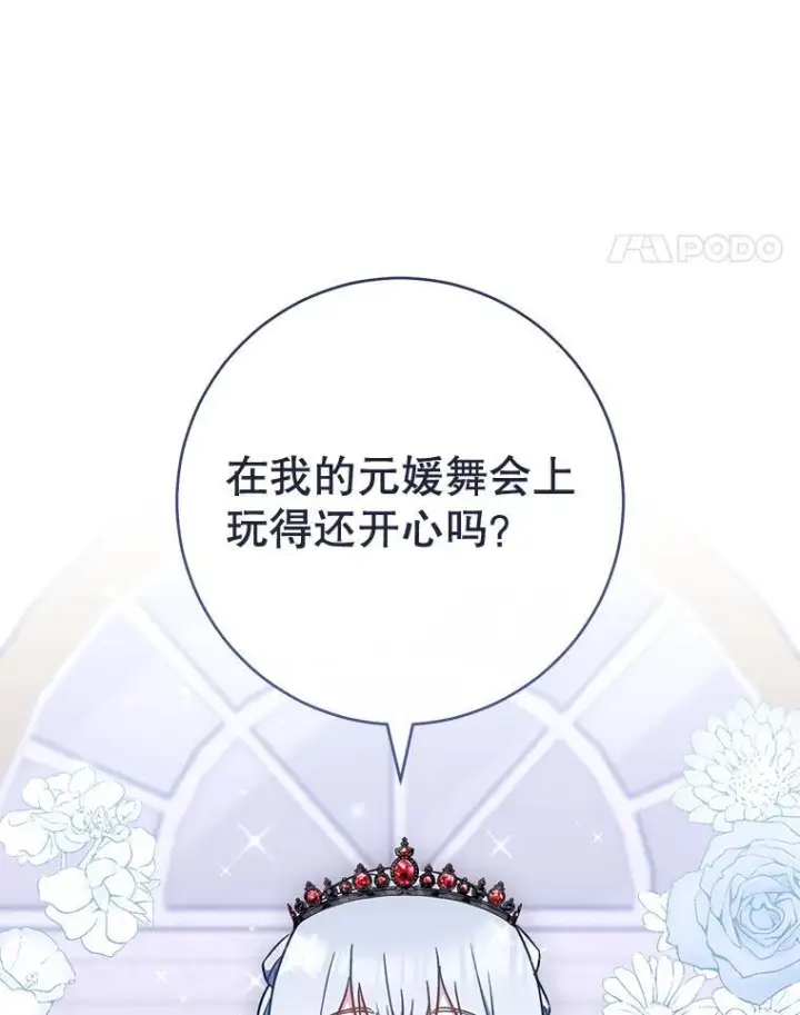 漫画《皇家厨师小姐》153.最佳舞会第38张图