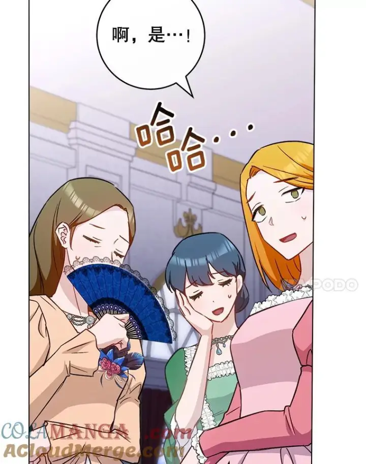 漫画《皇家厨师小姐》153.最佳舞会第41张图
