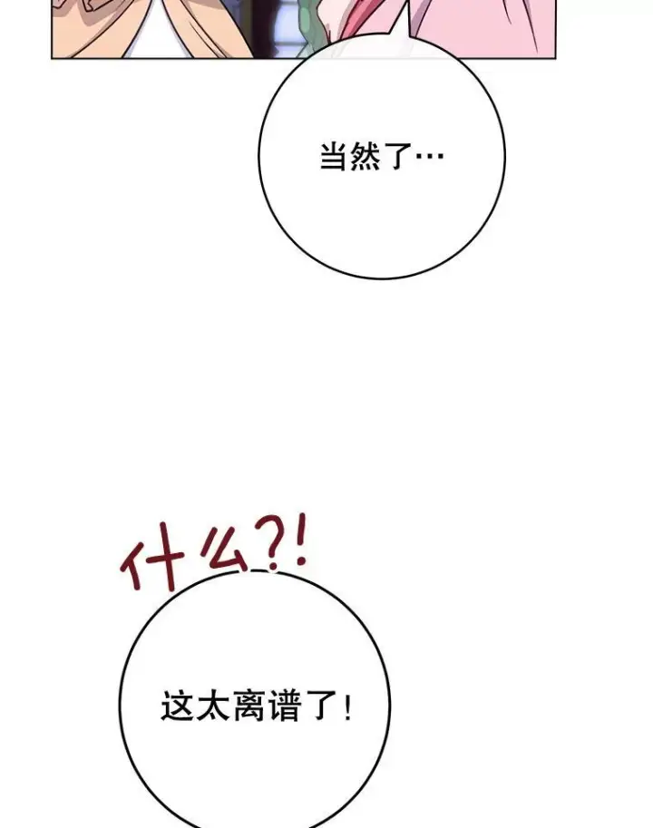 漫画《皇家厨师小姐》153.最佳舞会第42张图