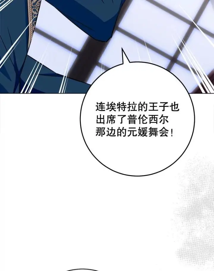 漫画《皇家厨师小姐》153.最佳舞会第44张图