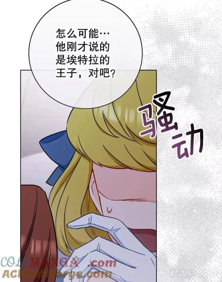 漫画《皇家厨师小姐》153.最佳舞会第45张图