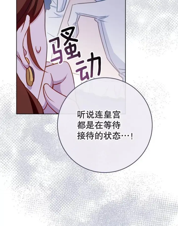 漫画《皇家厨师小姐》153.最佳舞会第46张图