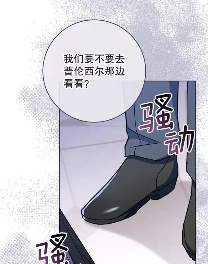 漫画《皇家厨师小姐》153.最佳舞会第47张图