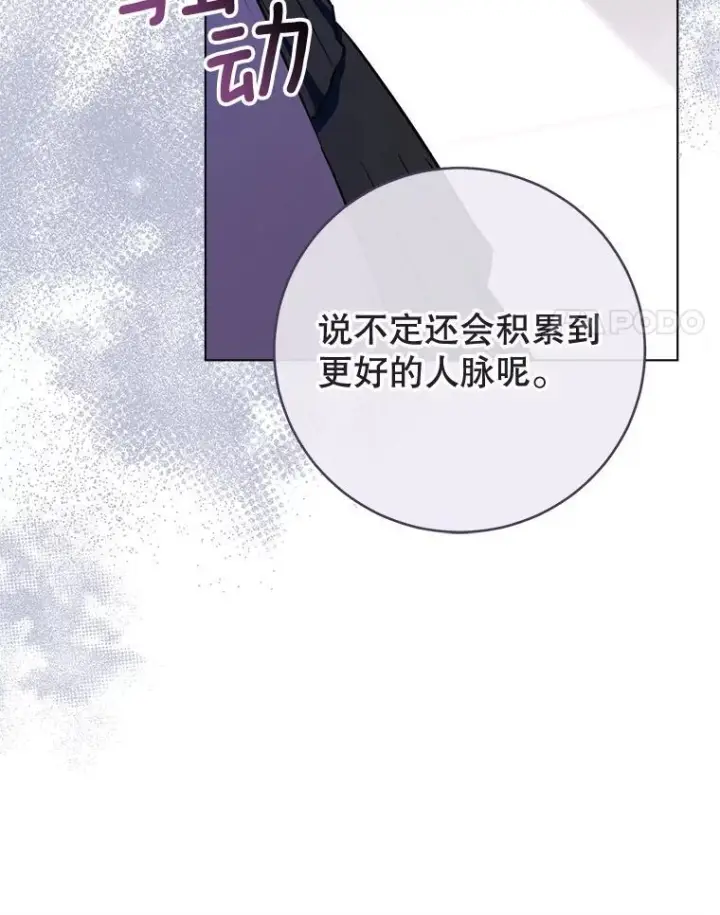 漫画《皇家厨师小姐》153.最佳舞会第48张图