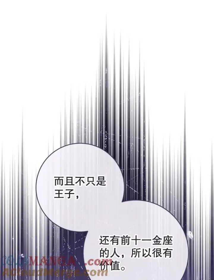 漫画《皇家厨师小姐》153.最佳舞会第49张图