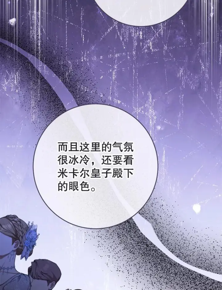 漫画《皇家厨师小姐》153.最佳舞会第50张图