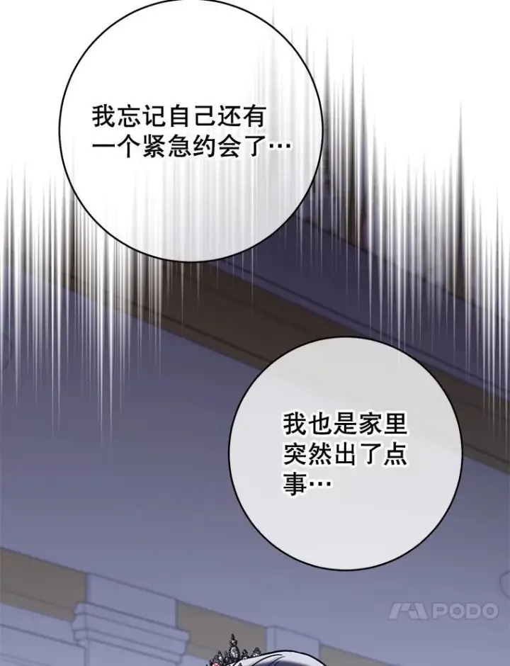 漫画《皇家厨师小姐》153.最佳舞会第54张图