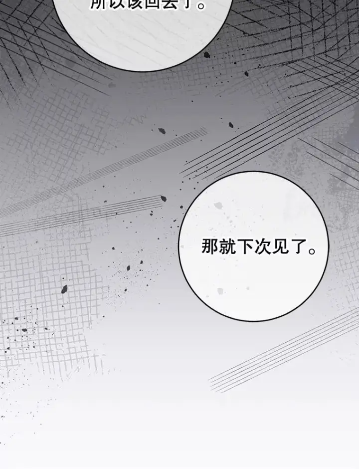 漫画《皇家厨师小姐》153.最佳舞会第56张图
