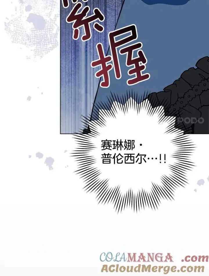 漫画《皇家厨师小姐》153.最佳舞会第61张图
