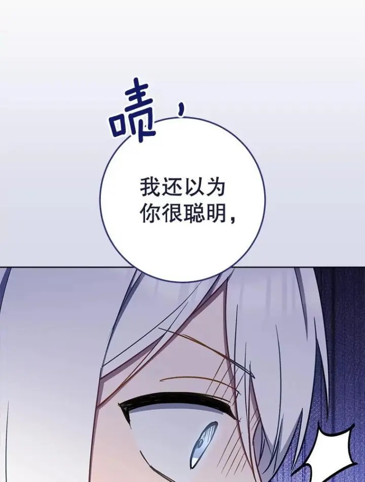 漫画《皇家厨师小姐》153.最佳舞会第62张图