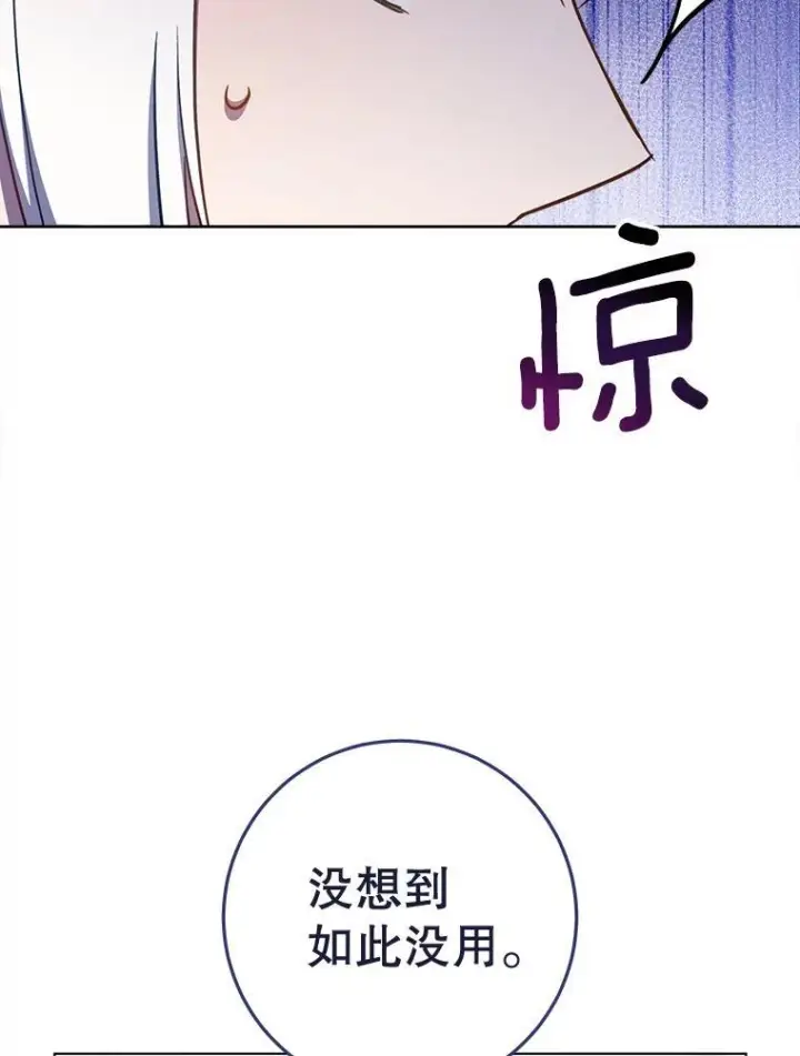 漫画《皇家厨师小姐》153.最佳舞会第63张图