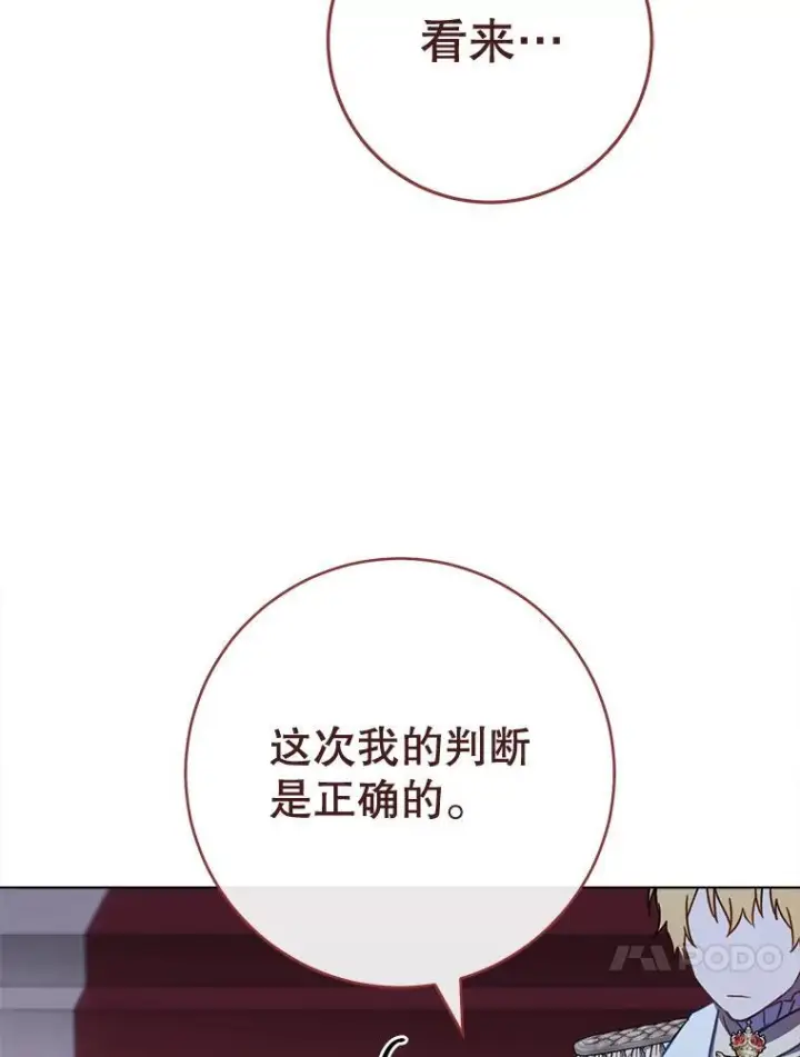 漫画《皇家厨师小姐》153.最佳舞会第67张图