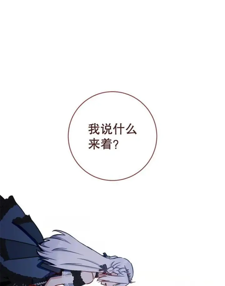 漫画《皇家厨师小姐》153.最佳舞会第70张图