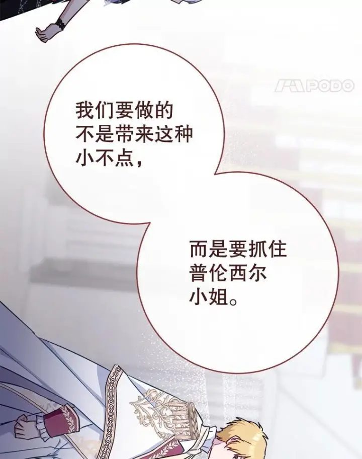漫画《皇家厨师小姐》153.最佳舞会第71张图