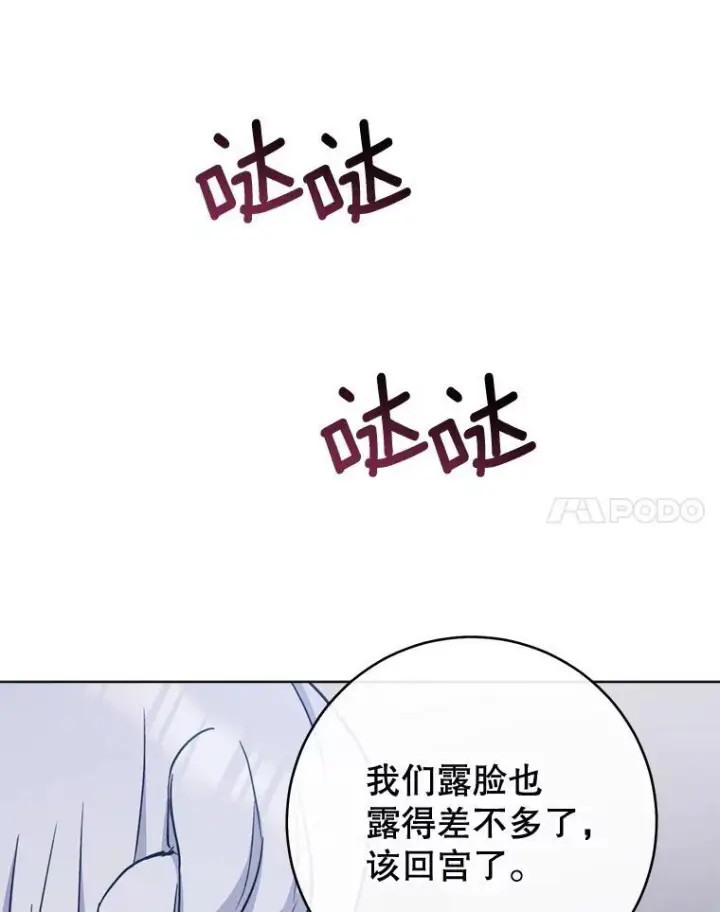 漫画《皇家厨师小姐》153.最佳舞会第74张图