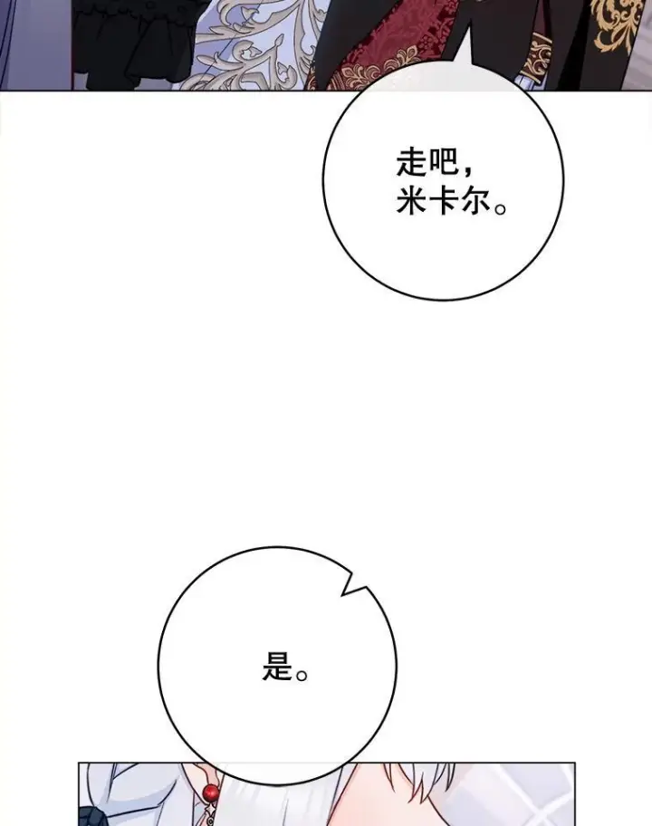 漫画《皇家厨师小姐》153.最佳舞会第76张图