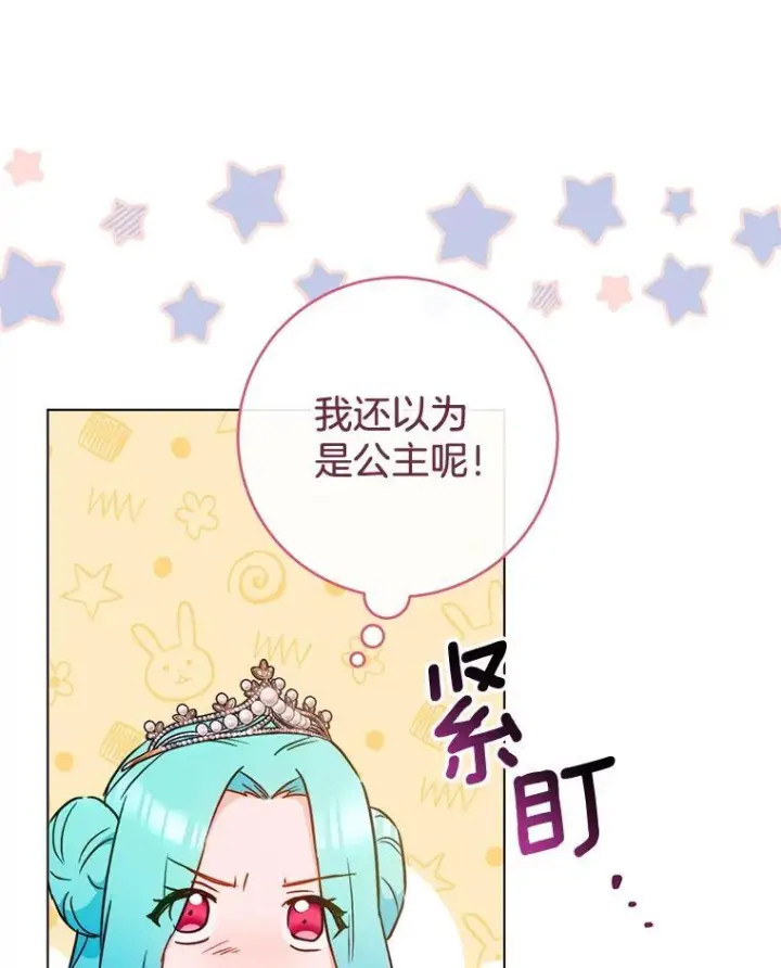 漫画《皇家厨师小姐》153.最佳舞会第83张图