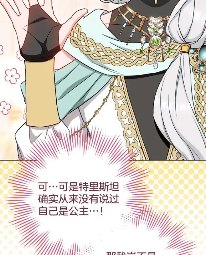 漫画《皇家厨师小姐》153.最佳舞会第86张图