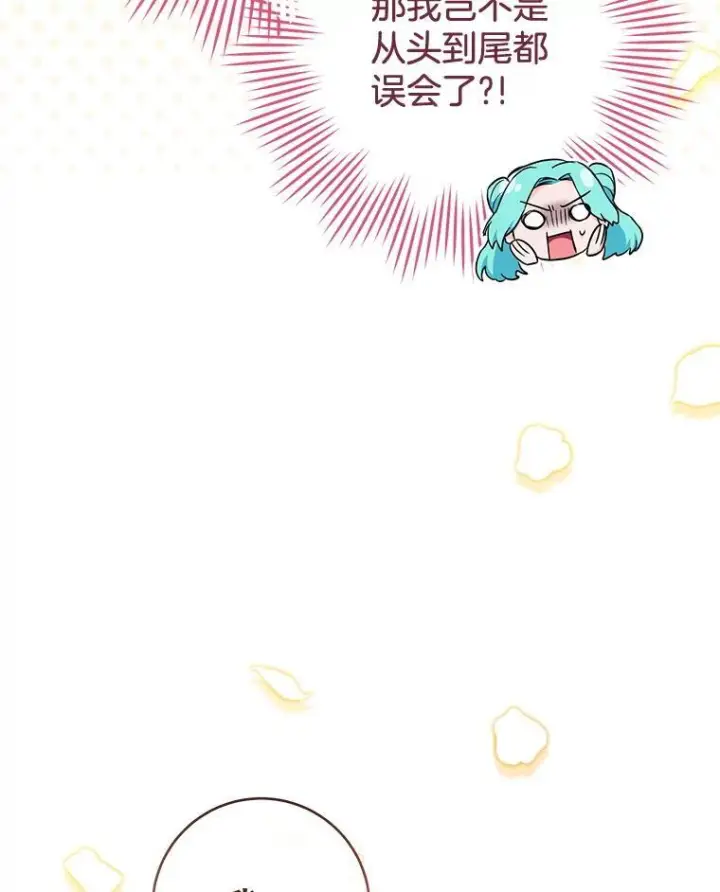 漫画《皇家厨师小姐》153.最佳舞会第87张图