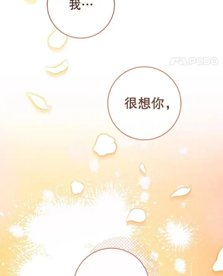 漫画《皇家厨师小姐》153.最佳舞会第88张图