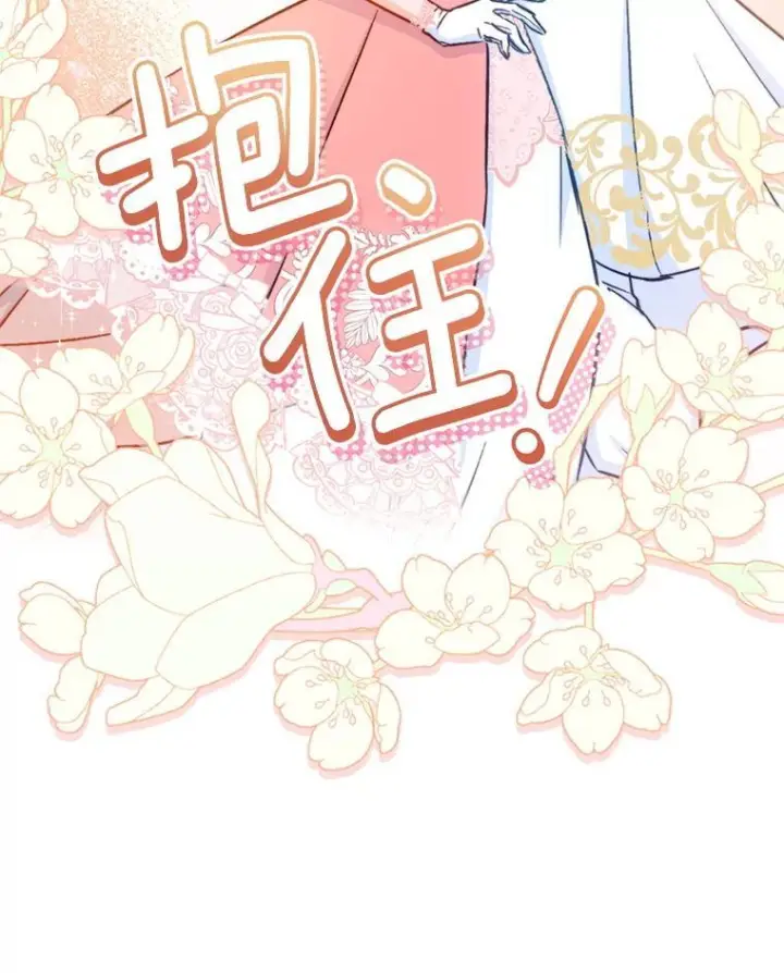 漫画《皇家厨师小姐》153.最佳舞会第90张图
