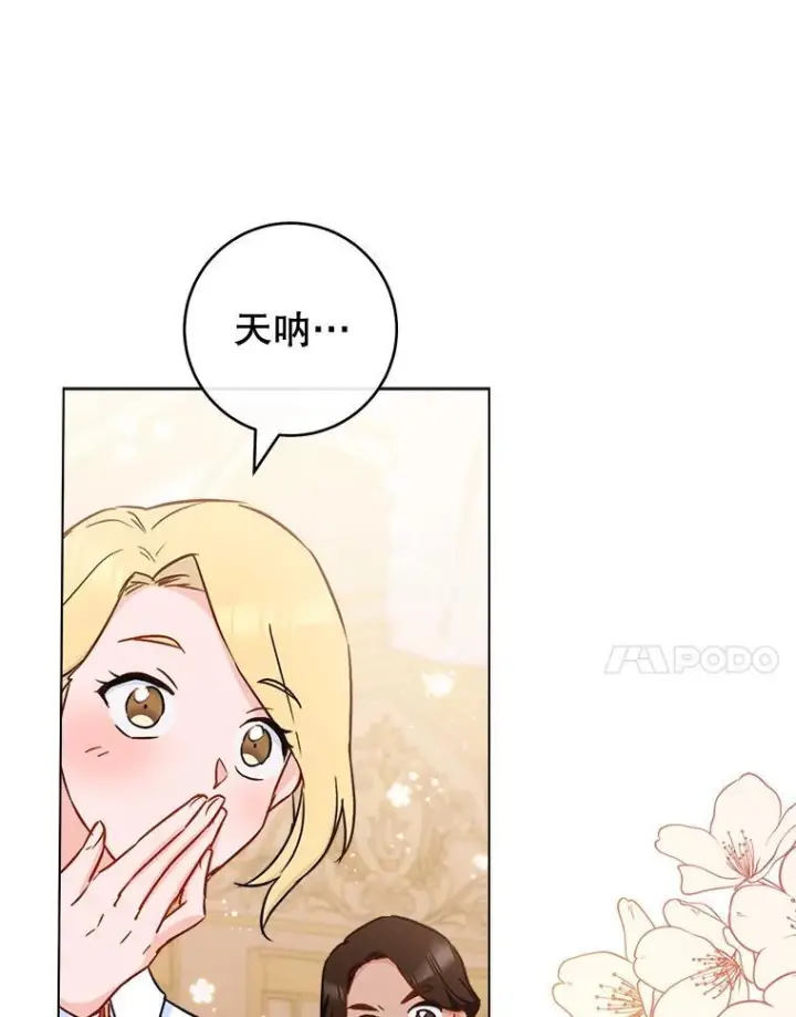 漫画《皇家厨师小姐》153.最佳舞会第91张图