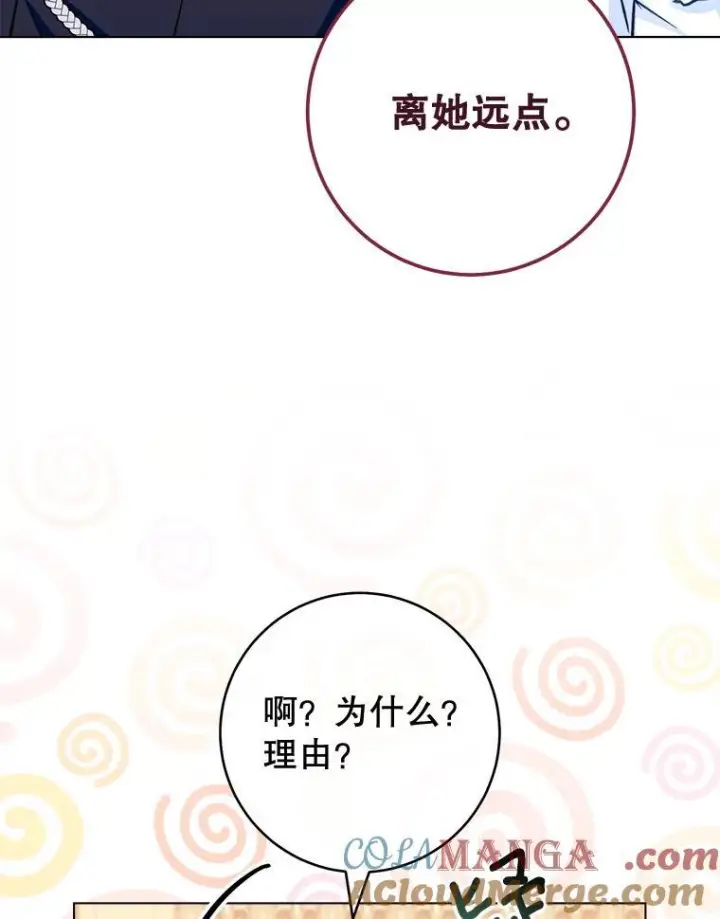 漫画《皇家厨师小姐》153.最佳舞会第97张图