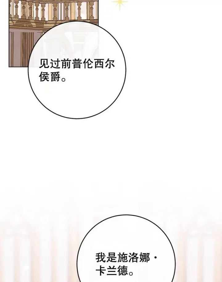 漫画《皇家厨师小姐》154.意外来客第103张图