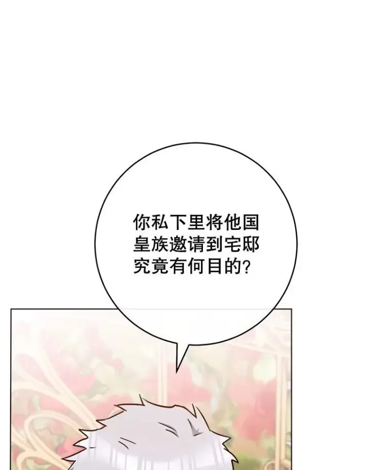 漫画《皇家厨师小姐》154.意外来客第107张图