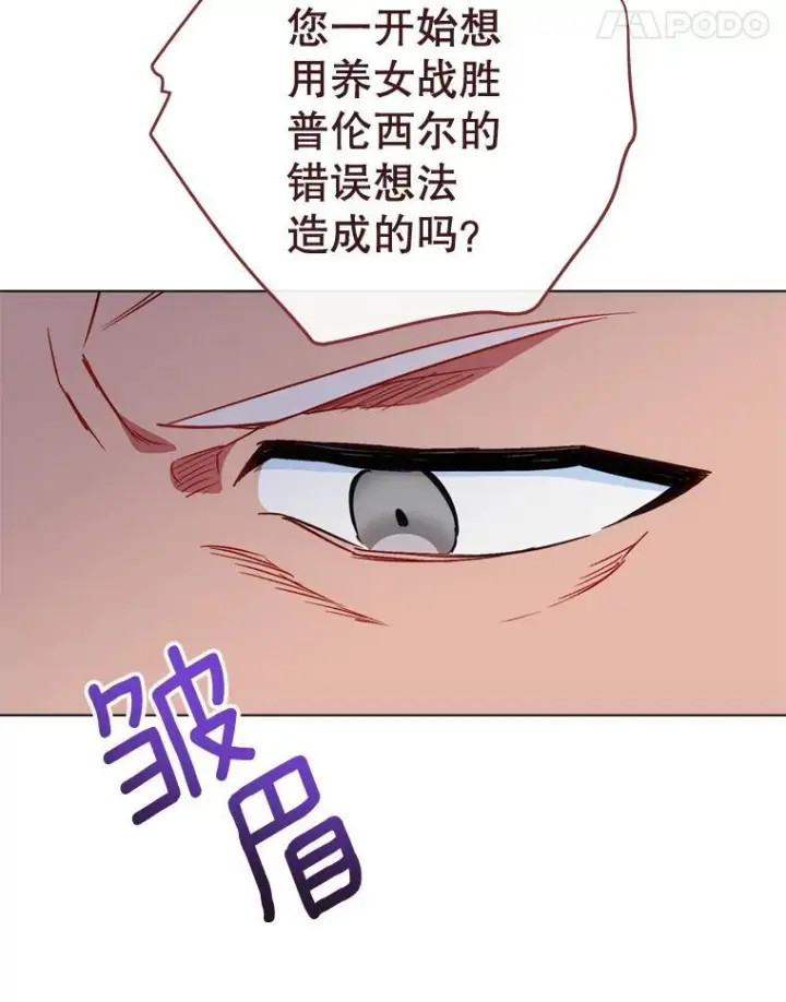 漫画《皇家厨师小姐》154.意外来客第11张图