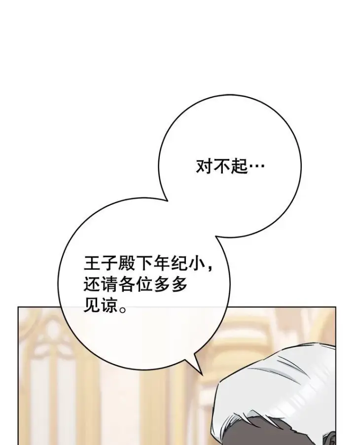 漫画《皇家厨师小姐》154.意外来客第111张图