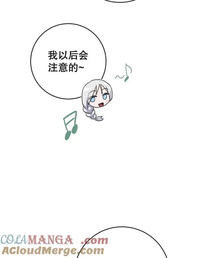 漫画《皇家厨师小姐》154.意外来客第113张图