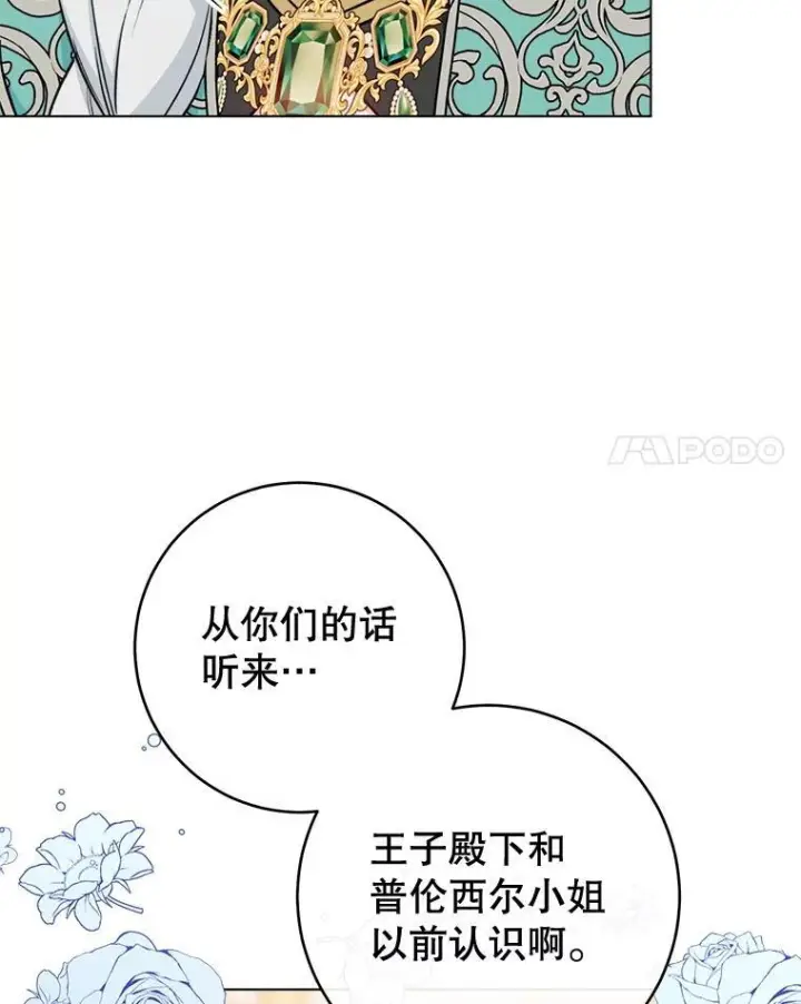 漫画《皇家厨师小姐》154.意外来客第115张图