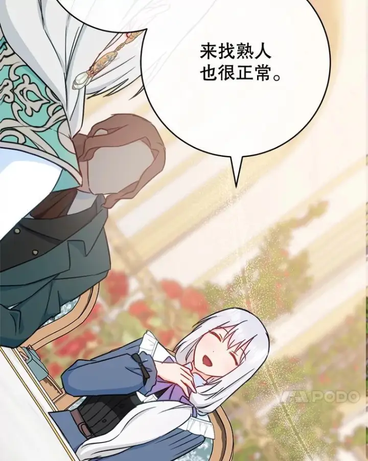 漫画《皇家厨师小姐》154.意外来客第118张图